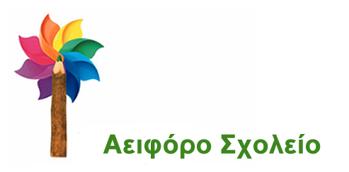 LOGO ΑΕΙΦΟΡΟ 